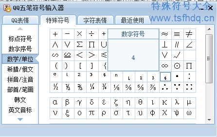 数学符号怎么打出来