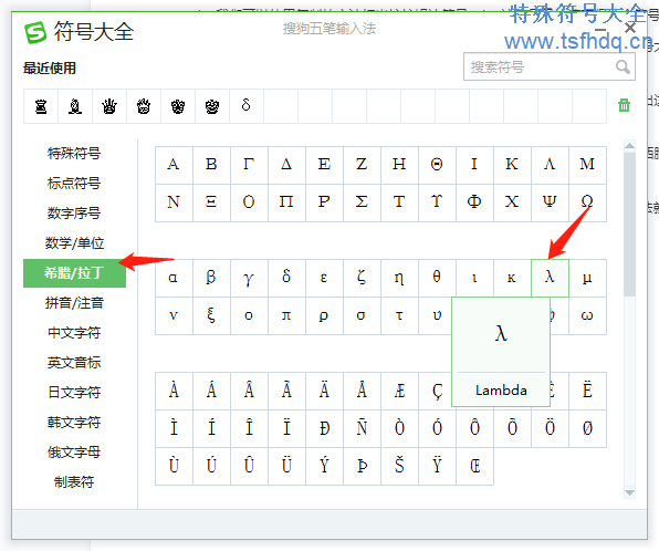 数学拉姆达符号λ怎么打