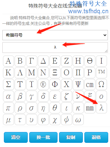 数学拉姆达符号λ怎么打