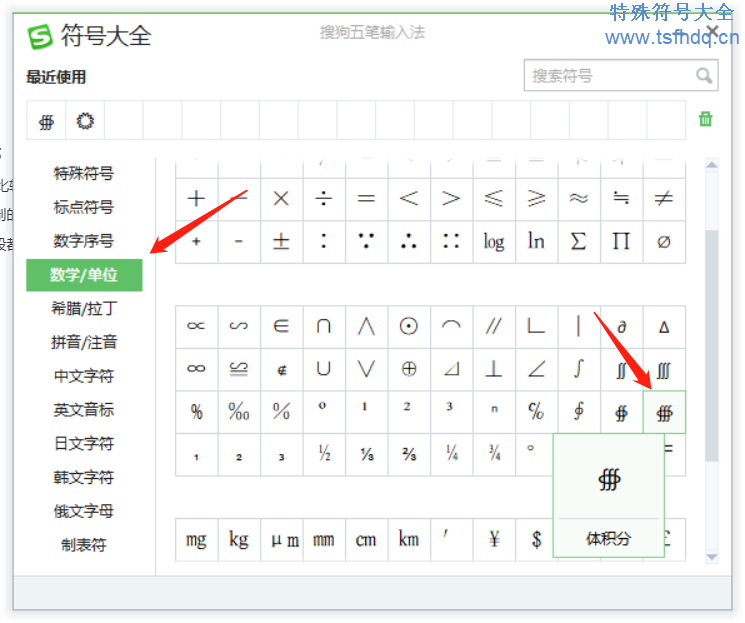 体积分数学符号∰