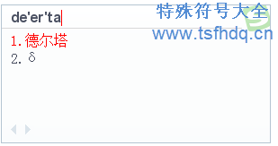 数学德尔塔符号Δδ