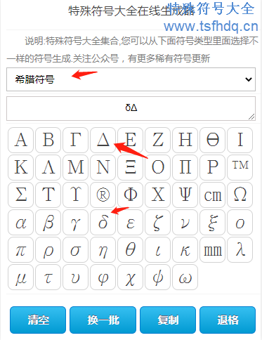 数学德尔塔符号