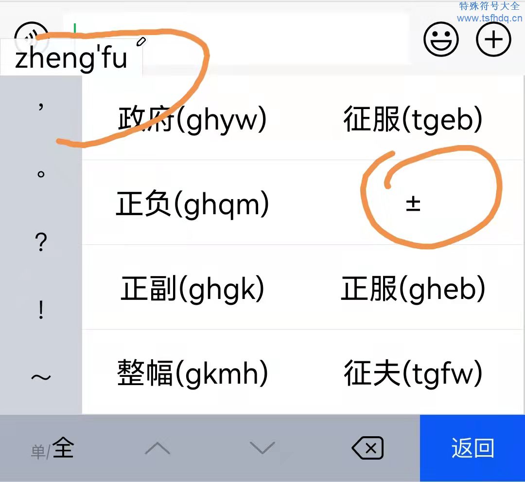 数学加减符号叠在一起怎么打±