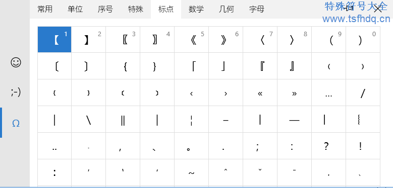 六角符号〔〕