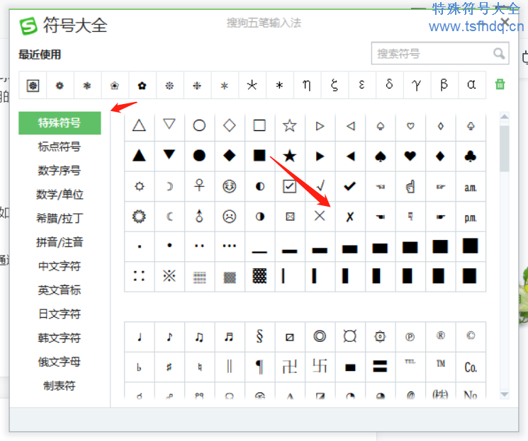 叉的符号怎么打