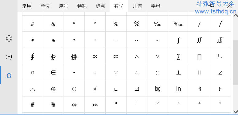 特殊数学符号