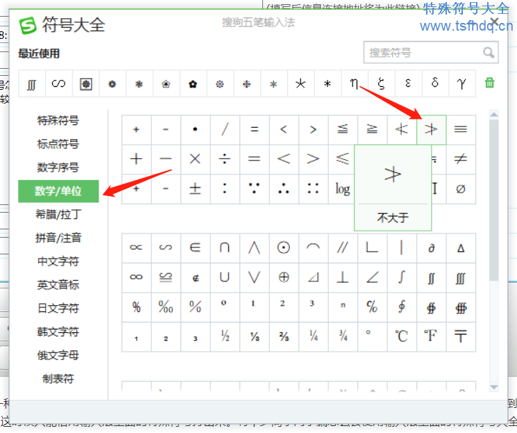 ≯ 不大于数学符号怎么打