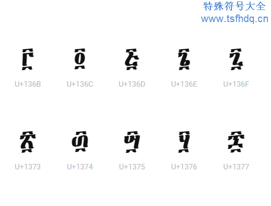 各种数字符号大全