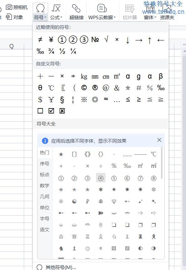 excel数学符号怎么打出来