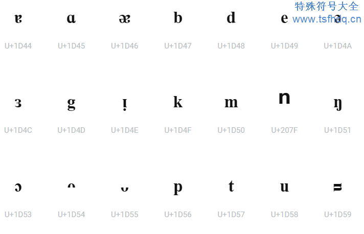 上下字母符号大全