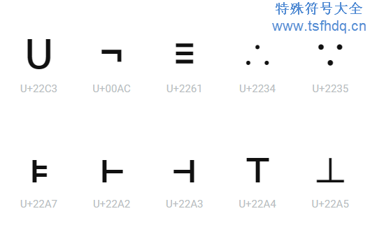 有趣的数学符号