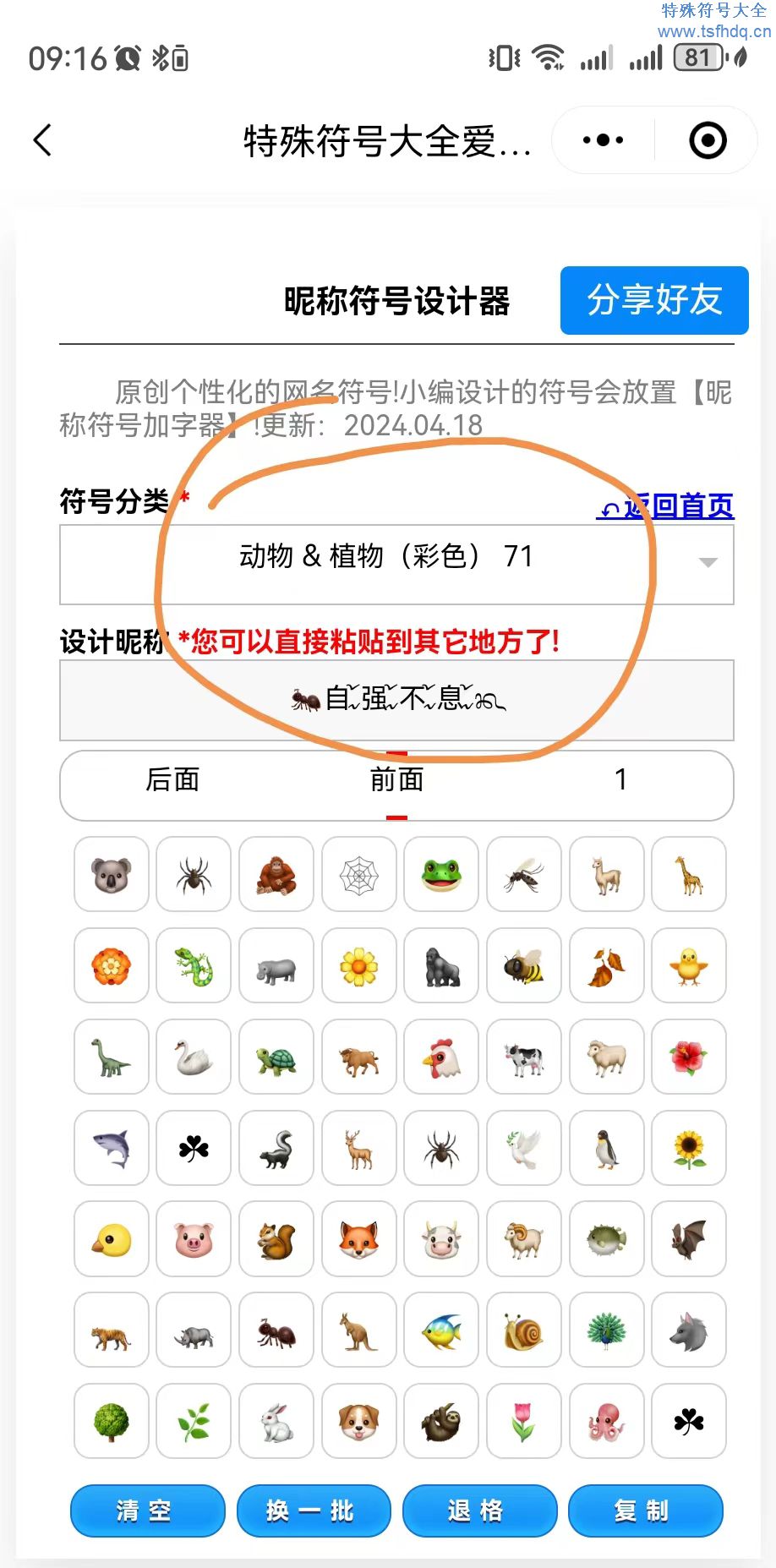 带蚂蚁符号名字昵称设计