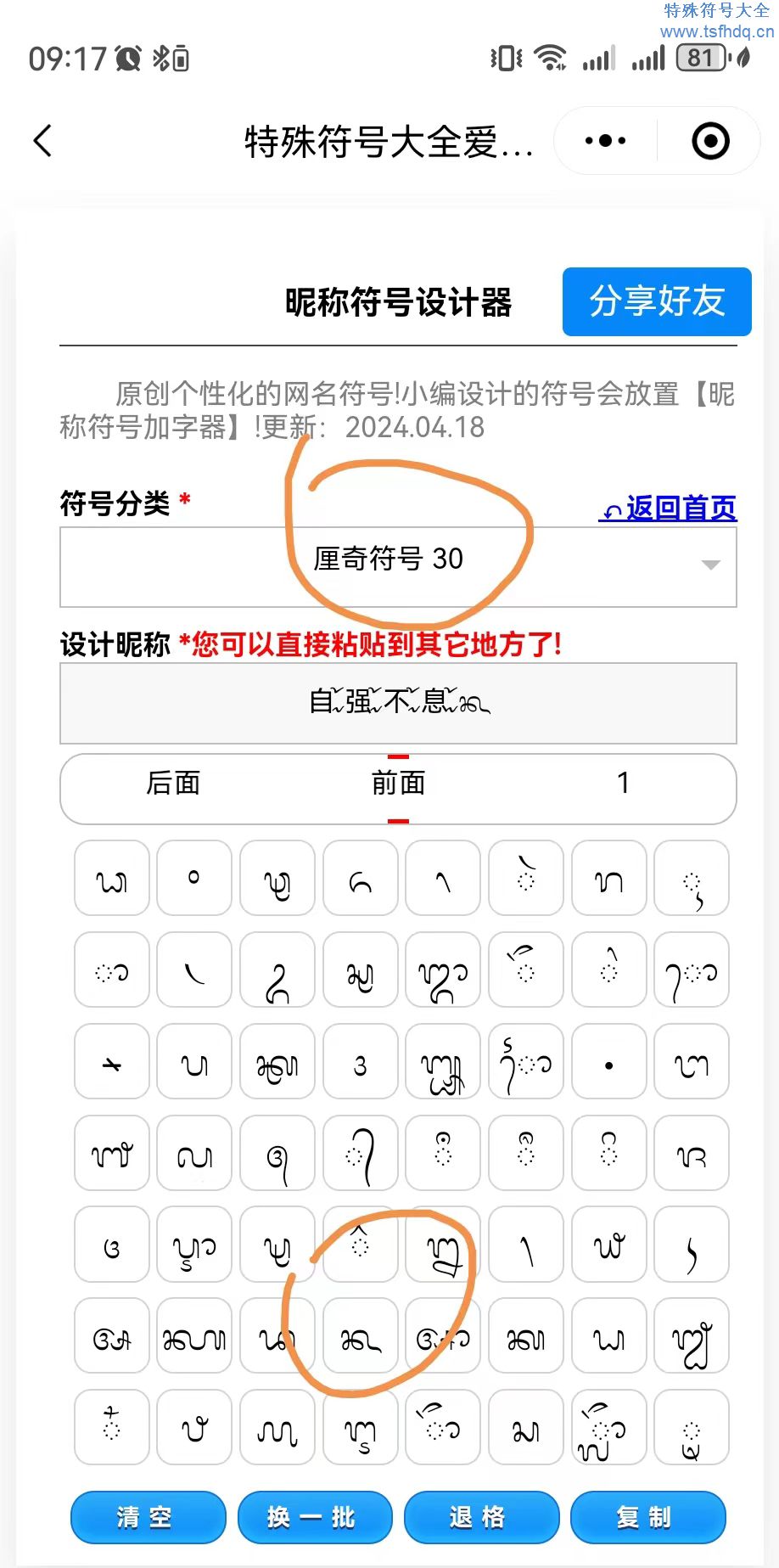 带蚂蚁符号名字昵称设计