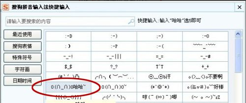 表情符号怎么打
