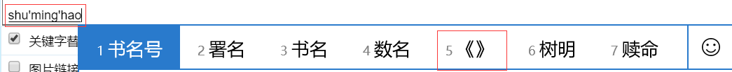 书名符号输入方法