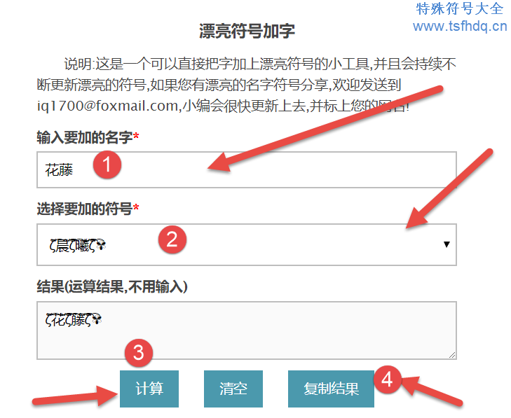 <a href=/mfjc4/1158.html target=_blank class=infotextkey>漂亮符号加字</a>