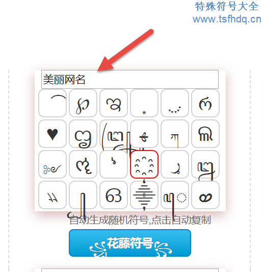 个性网名符号生成