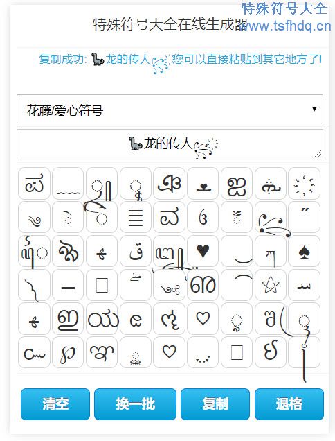 emoji符号生成器