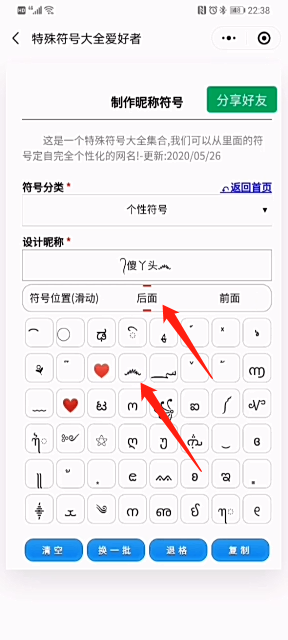 在线制作微信昵称符号
