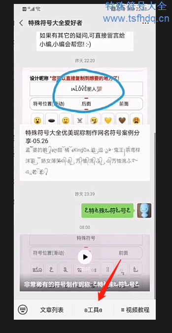 微信昵称符号在线制作