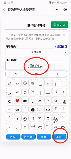 制作微信昵称符号