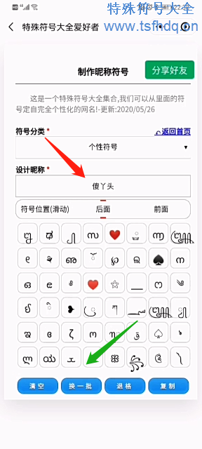 在线制作昵称符号
