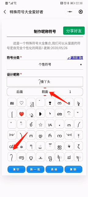 在线制作昵称符号