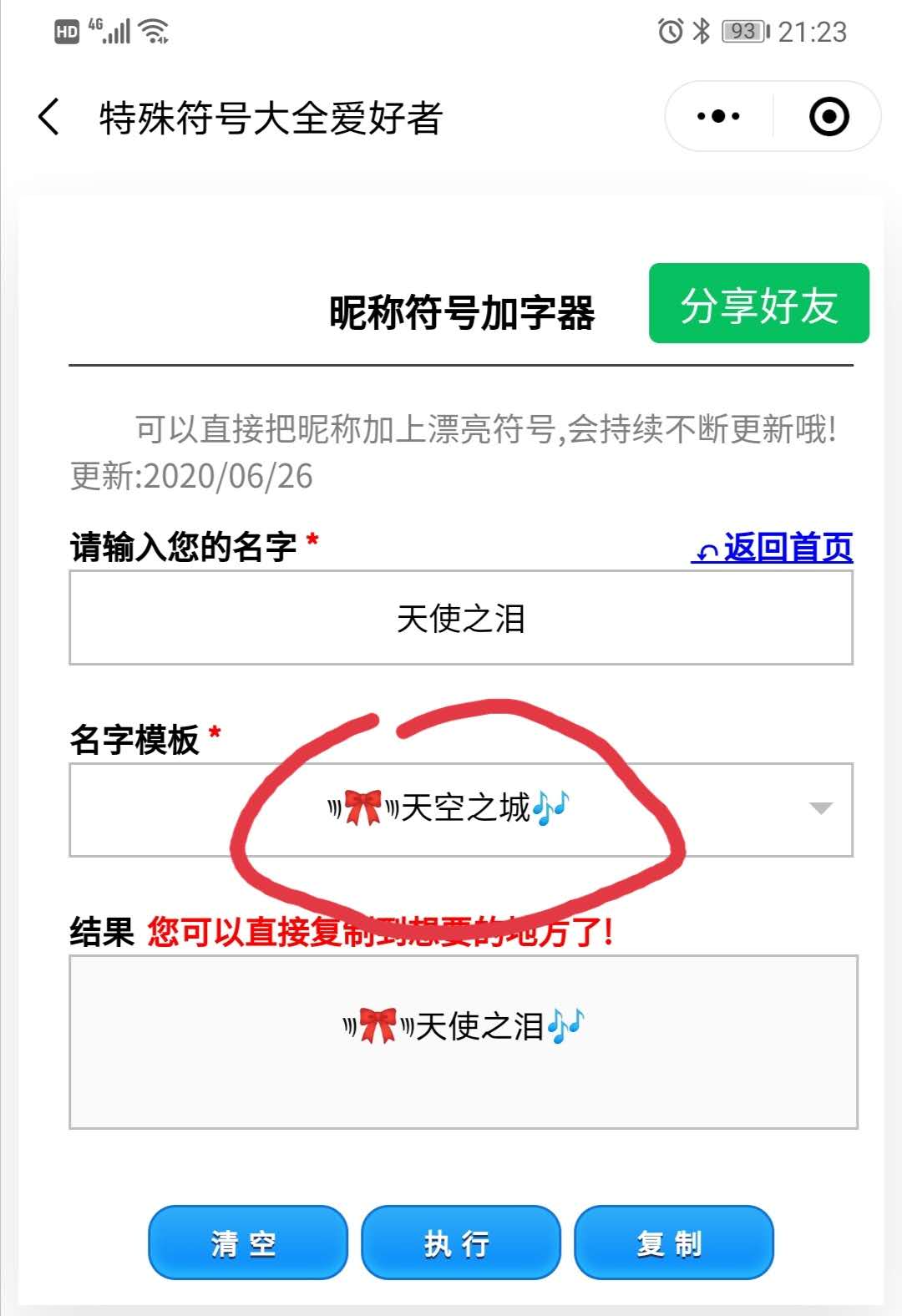 漂亮的微信昵称符号