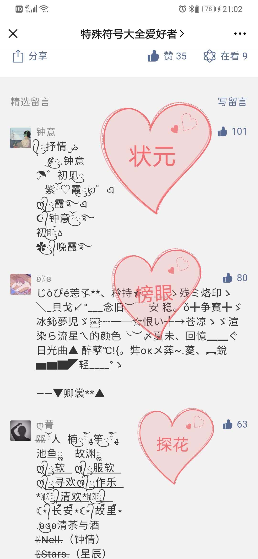 特殊符号大全爱好者