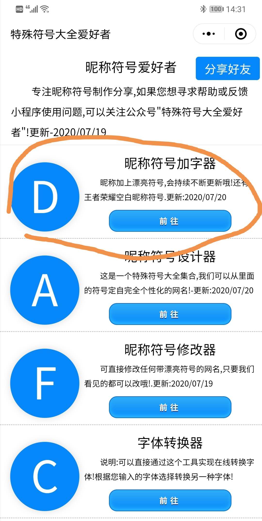 特殊网名符号