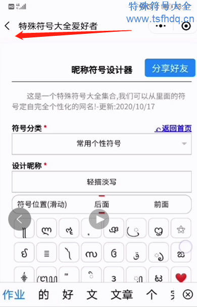 阿拉伯网名符号设计器