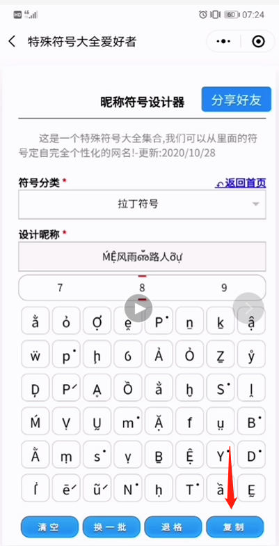 情侣网名符号设计