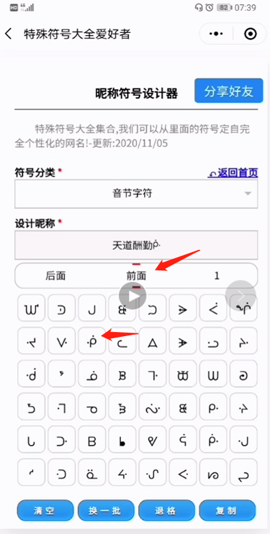 网名符号设计