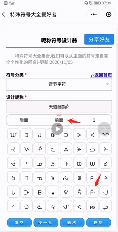 网名符号设计