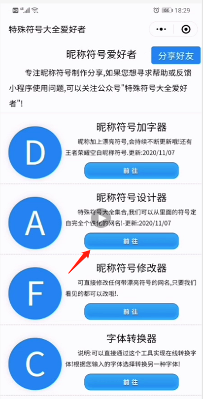 网名符号设计