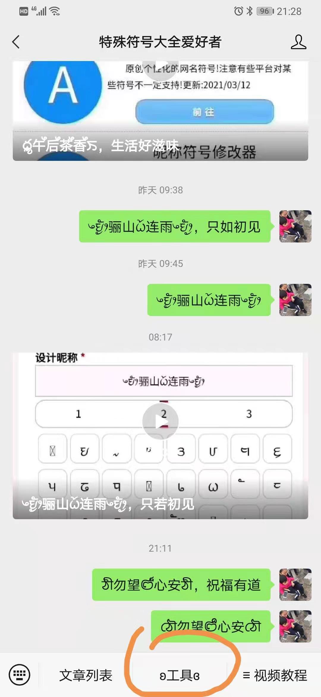 微信网名符号