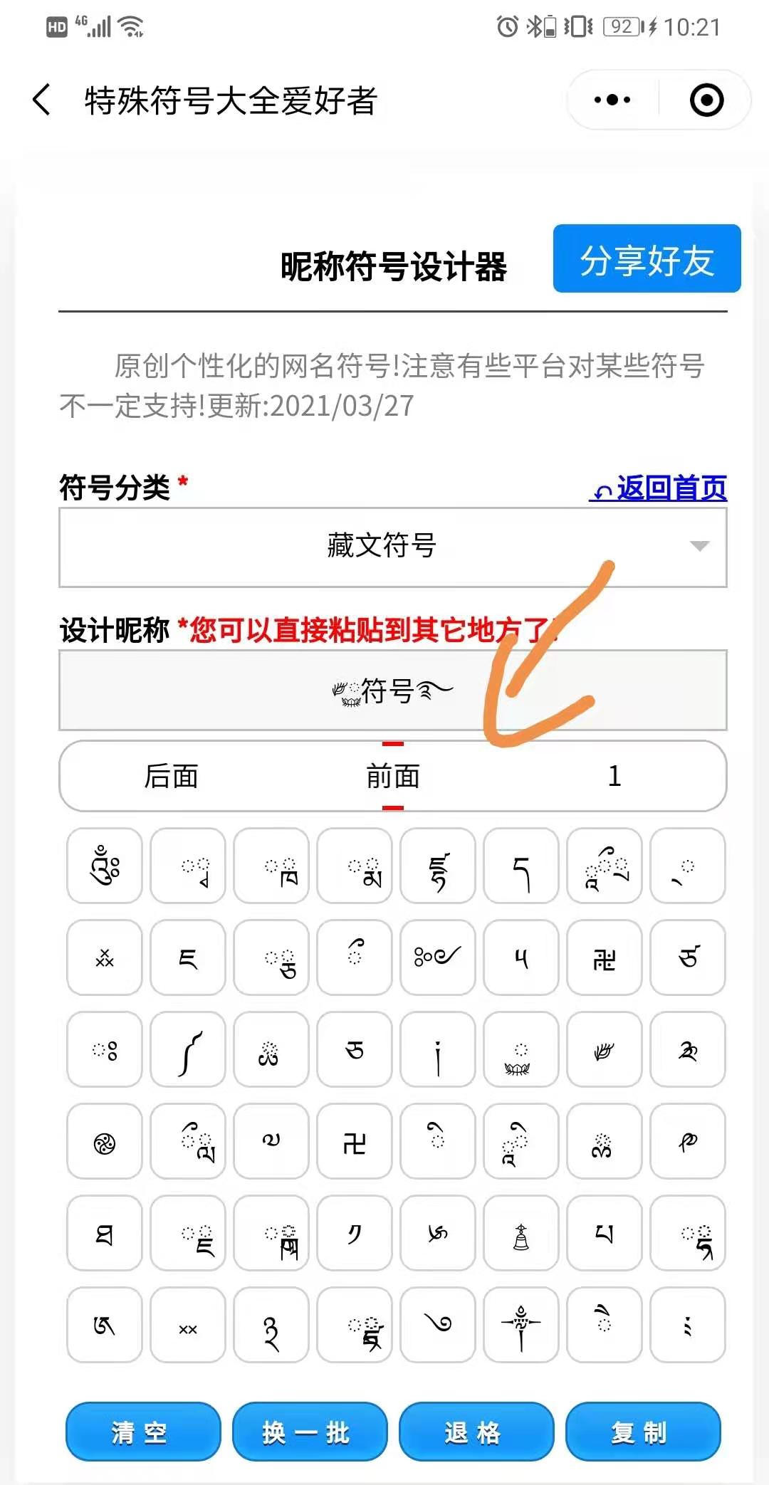 ༗࿆࿐网名符号生成器