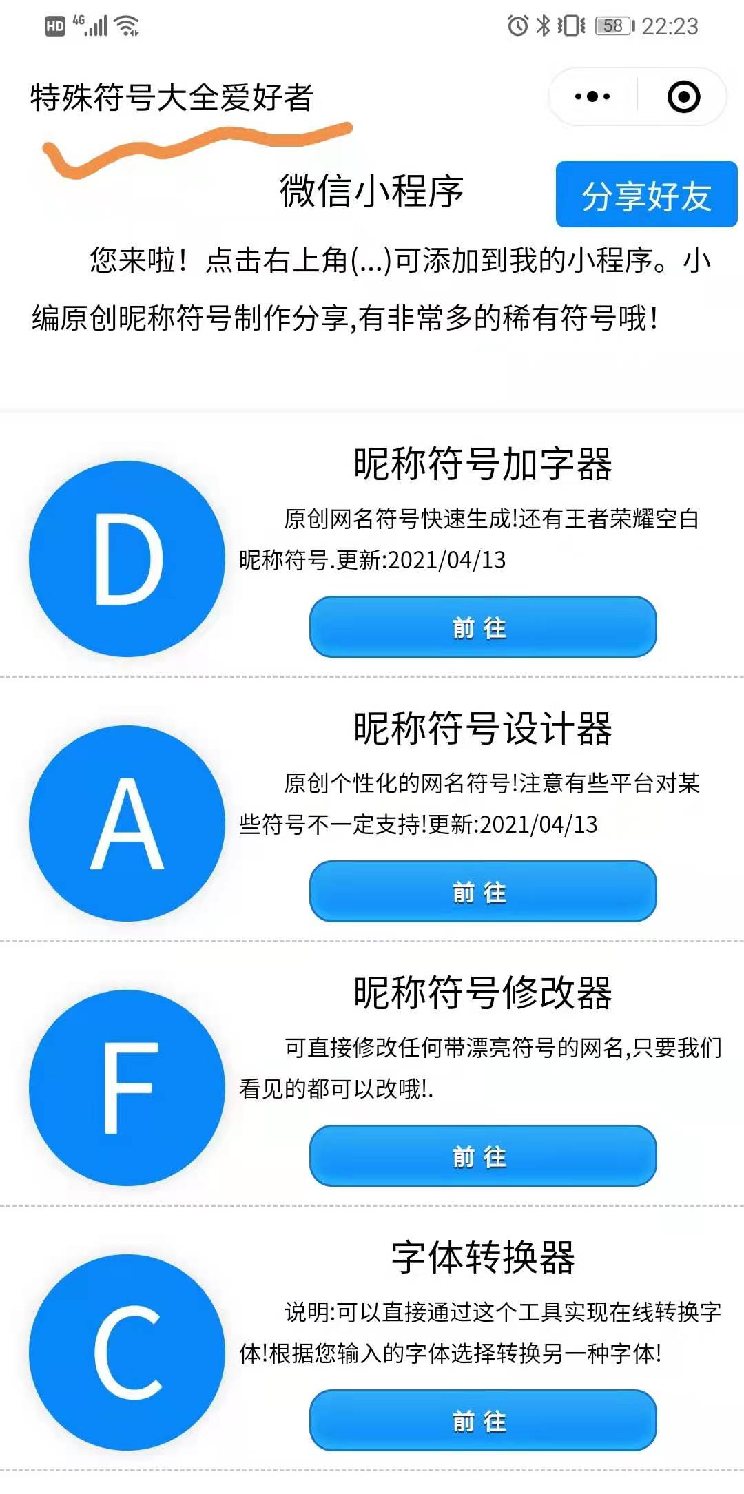 带特殊符号的网名