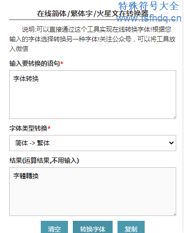 字体转换器在线转换