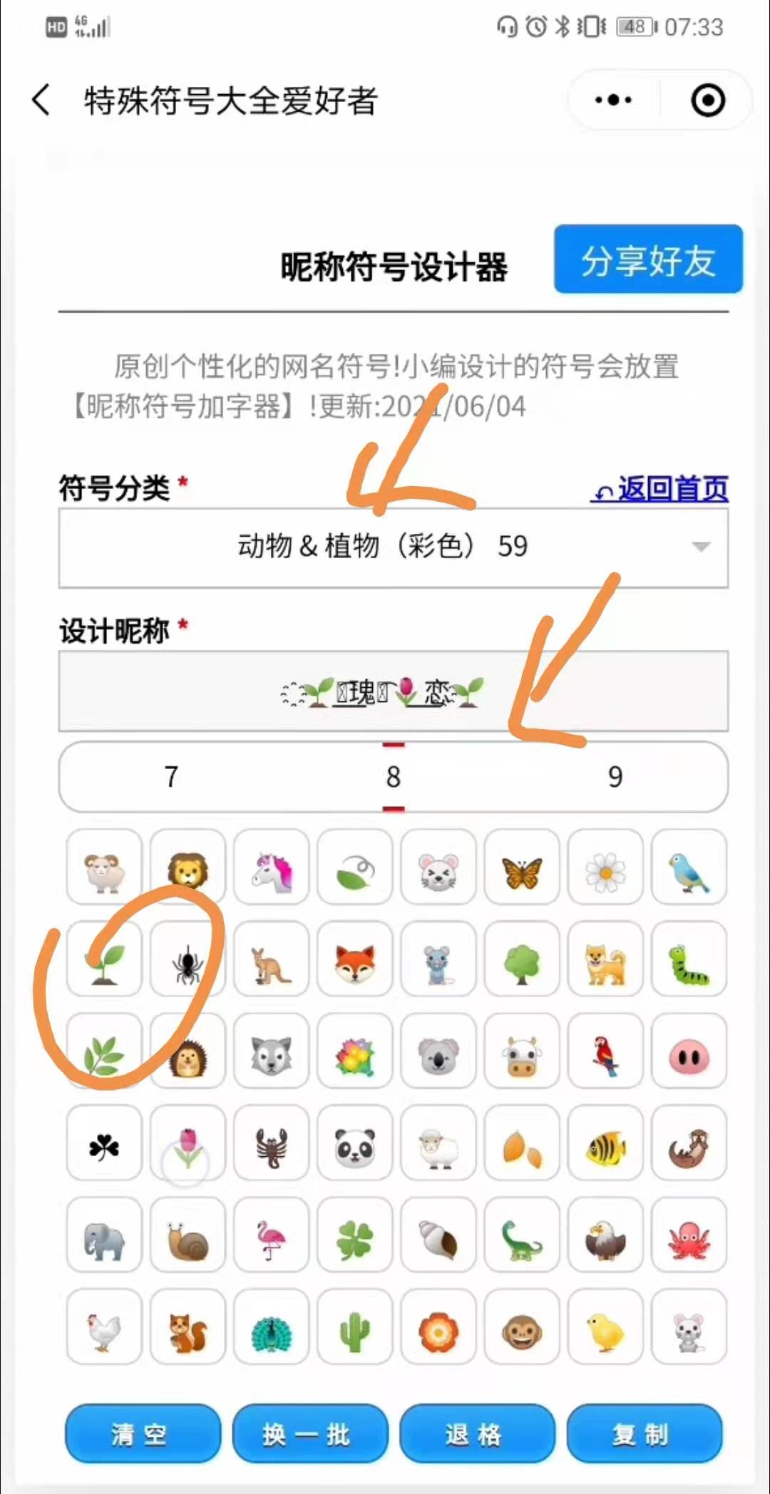 特殊符号网名设计