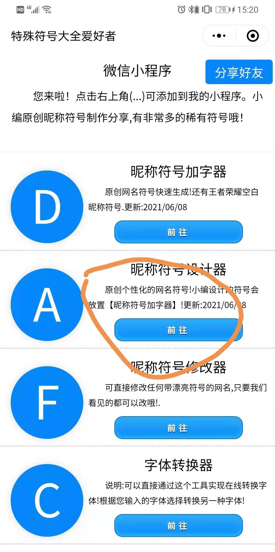 花式符号组合