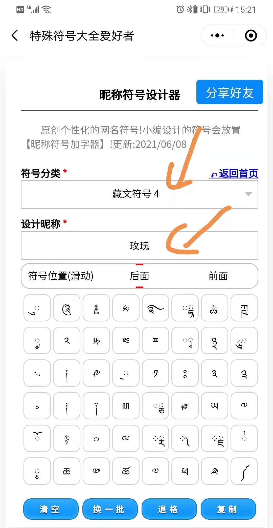 花式符号组合
