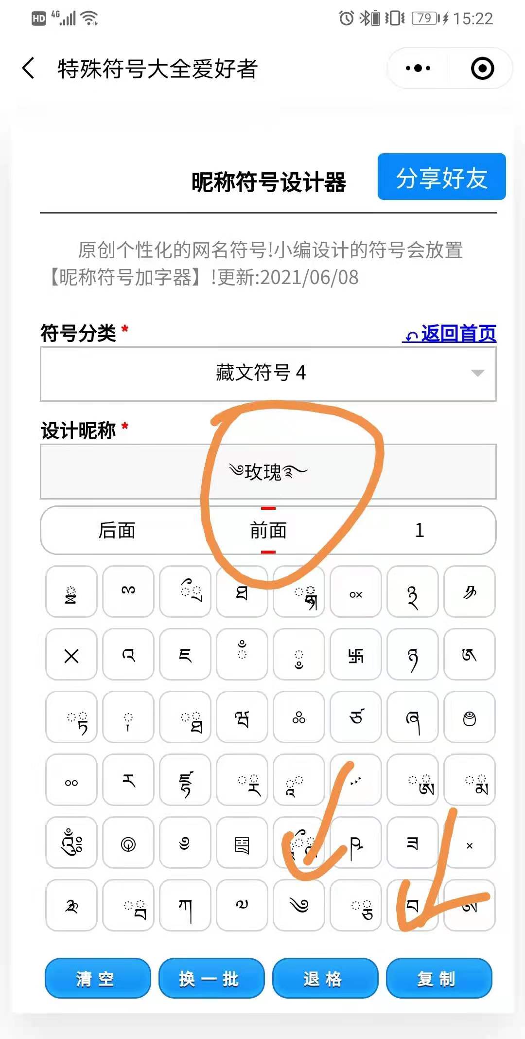 花式符号组合