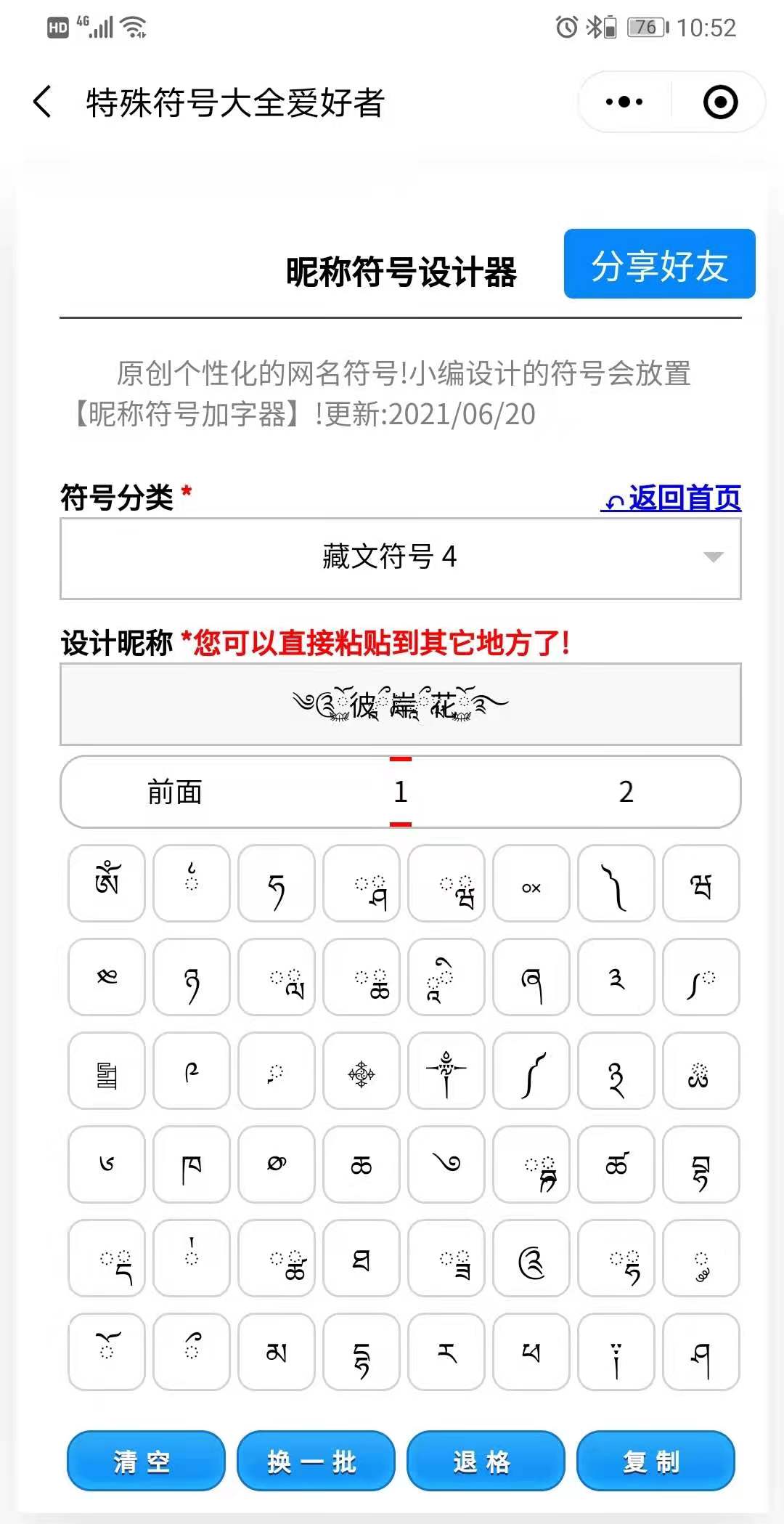 ༄༊ོ࿆彼ཹ岸ཹ花ོ࿆࿐特殊符号设计