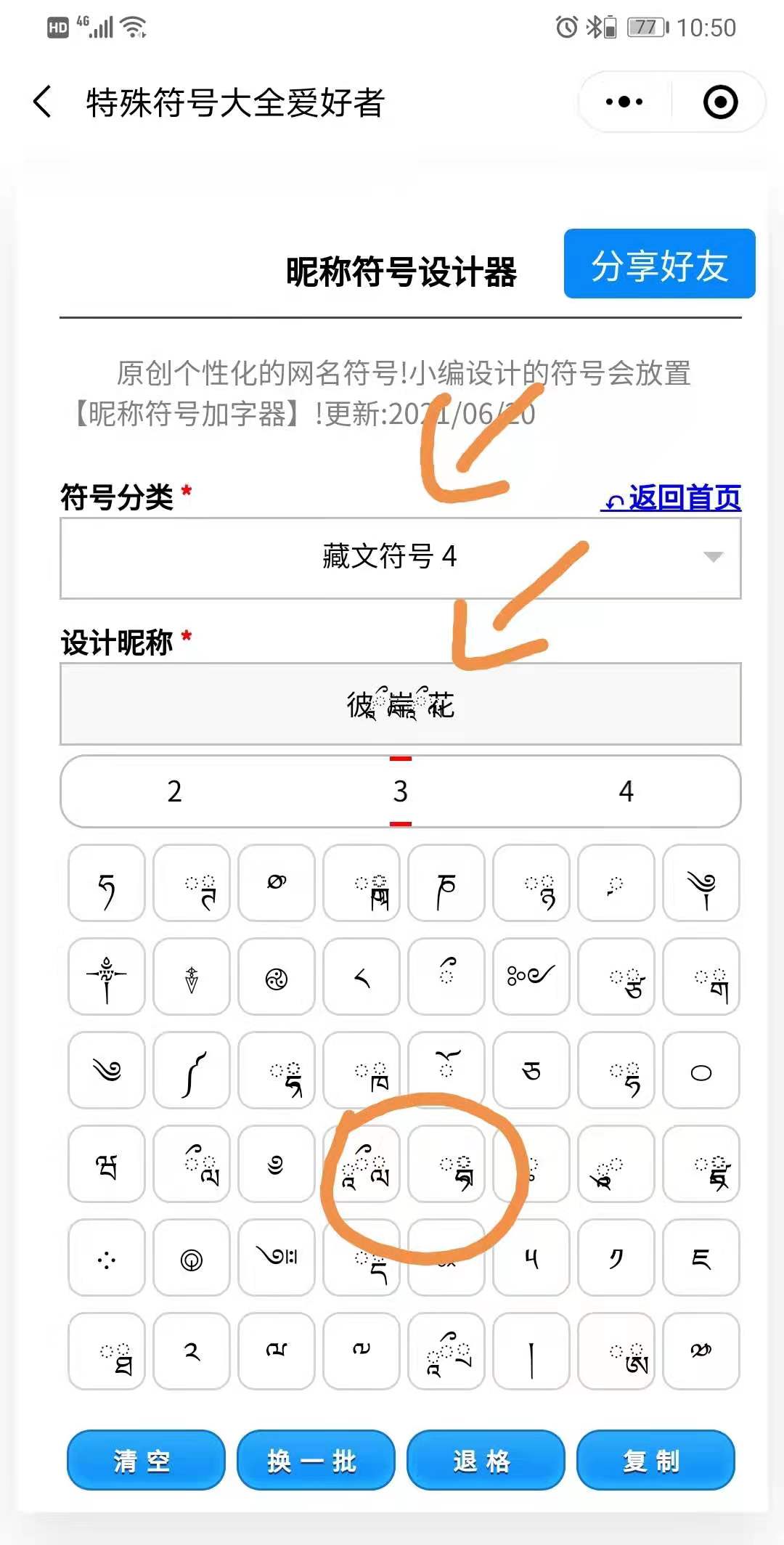 ༄༊ོ࿆彼ཹ岸ཹ花ོ࿆࿐特殊符号设计
