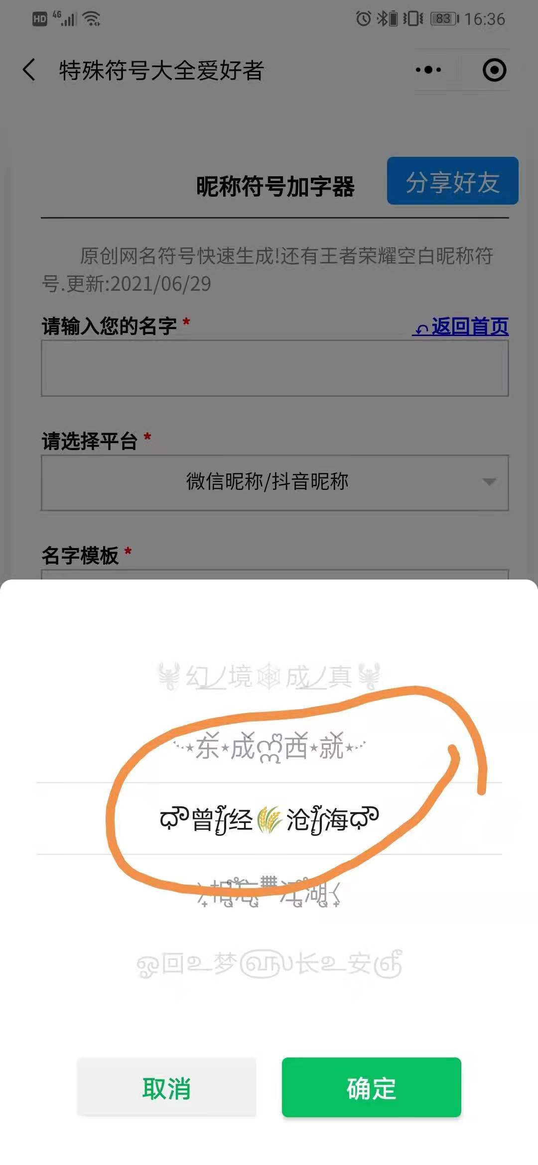 QQ个性符号网名