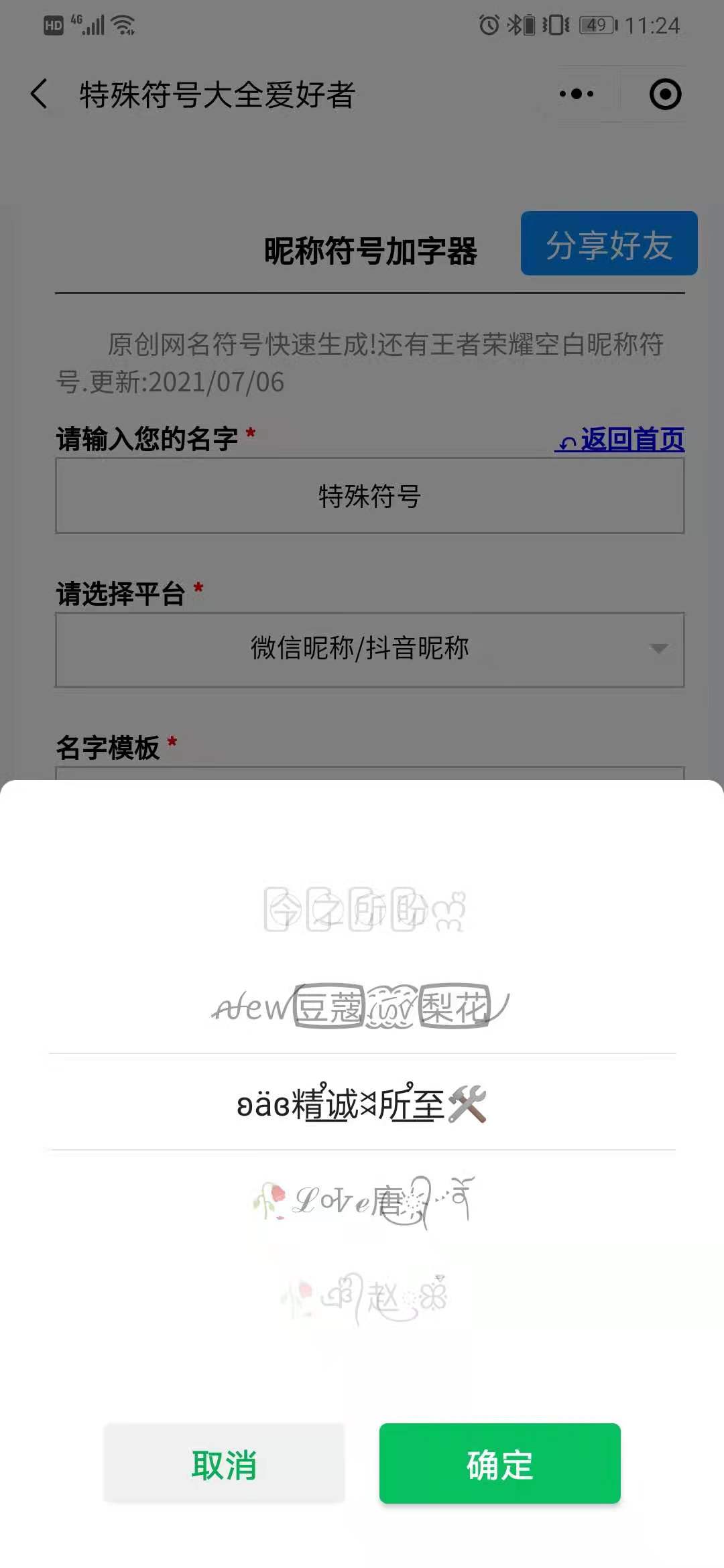 颜文字网名生成器