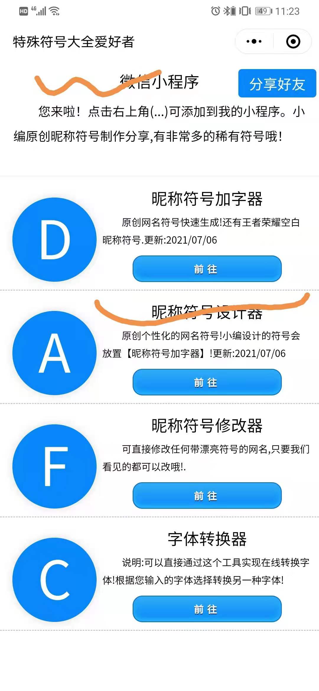 颜文字网名生成器