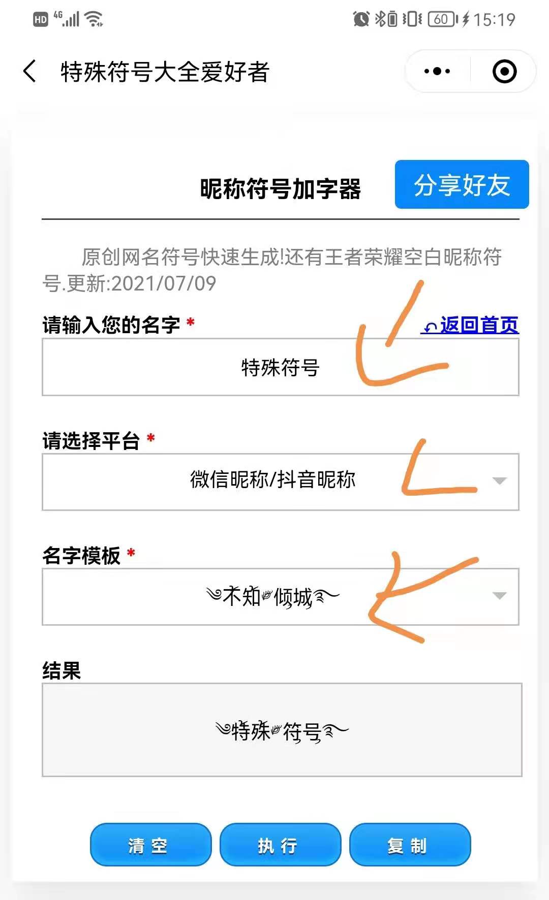 微信带符号网名