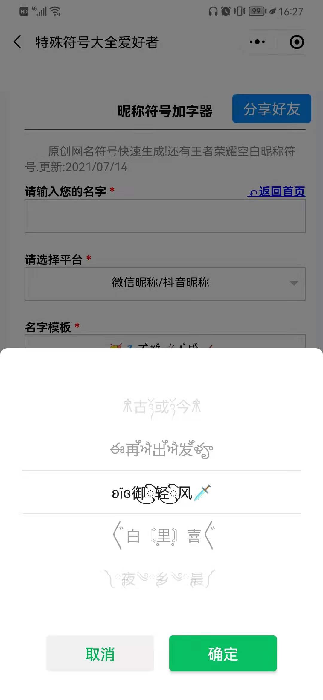 符号名字大全